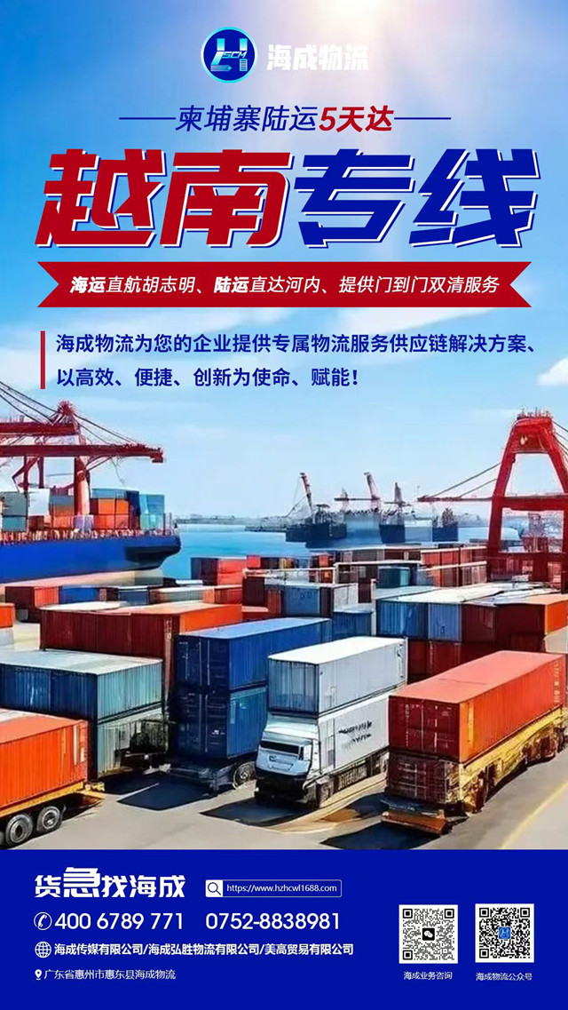 越南公司開業:中國—越南,河內、海防、胡志明、平陽往返專線 越南公司開業:中國—越南,河內、海防、胡志明、平陽往返專線